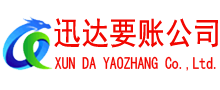 张家港要账公司